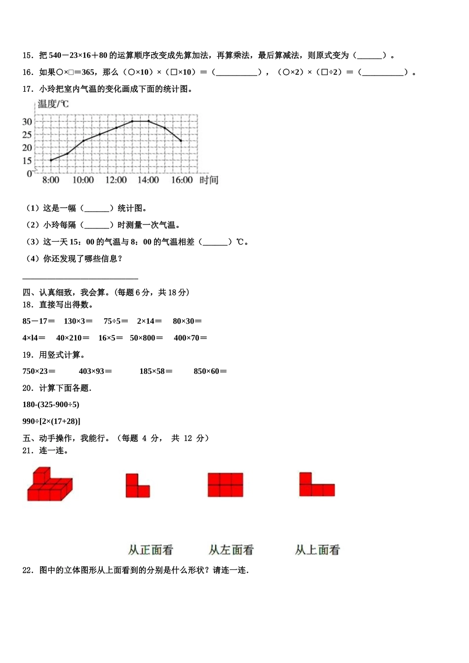 大同市广灵县2024-2025学年四年级数学第二学期期末复习检测试题含解析_第2页