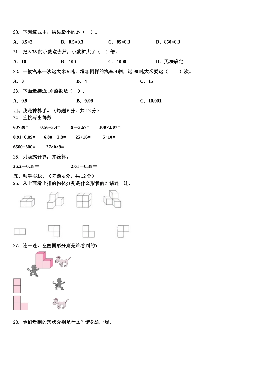 朔州市怀仁县2025年四下数学期末经典模拟试题含解析_第2页