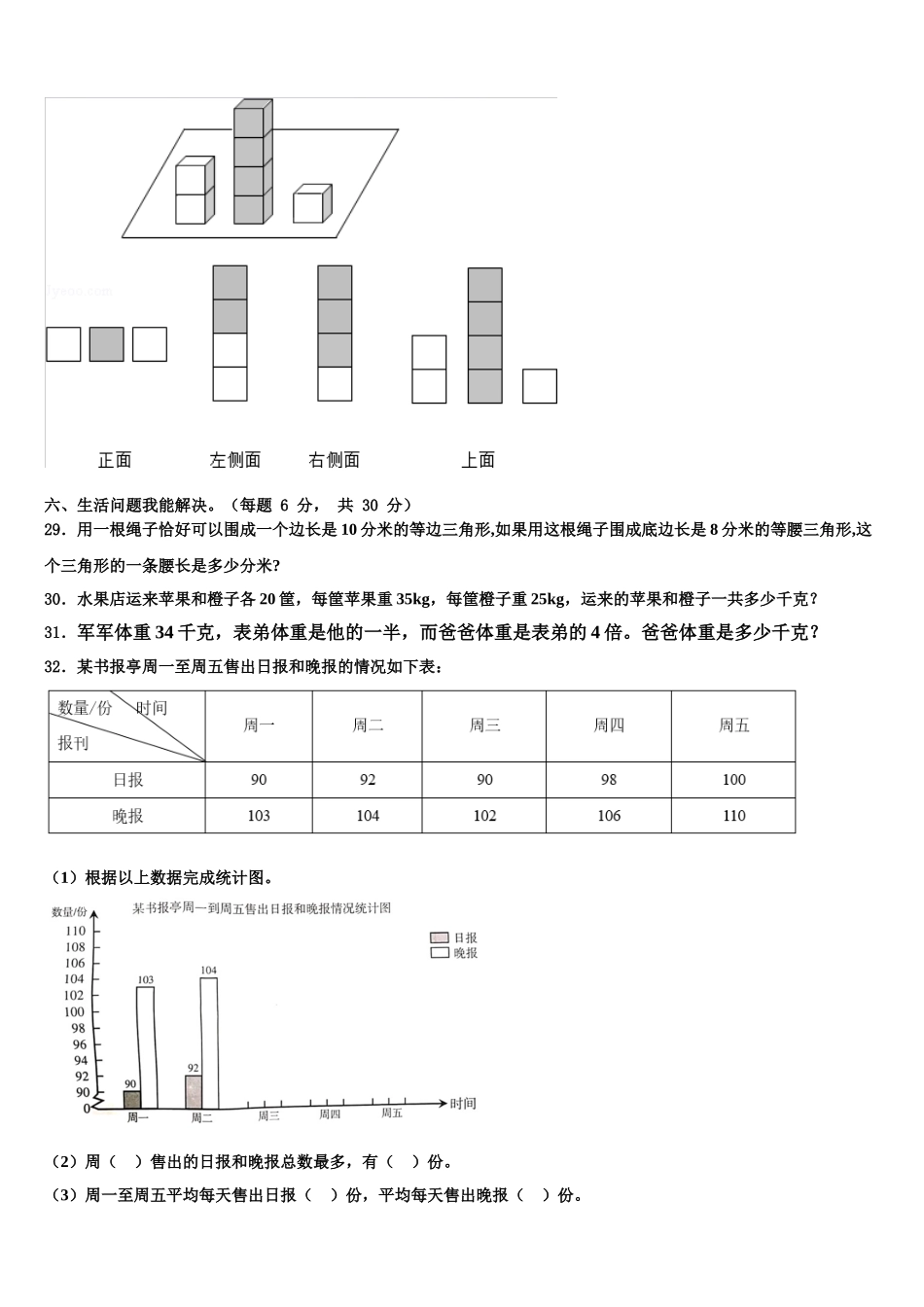 朔州市怀仁县2025年四下数学期末经典模拟试题含解析_第3页