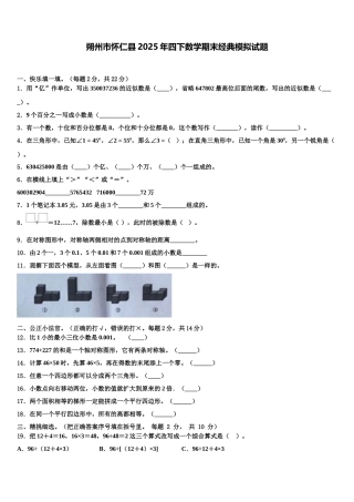 朔州市怀仁县2025年四下数学期末经典模拟试题含解析