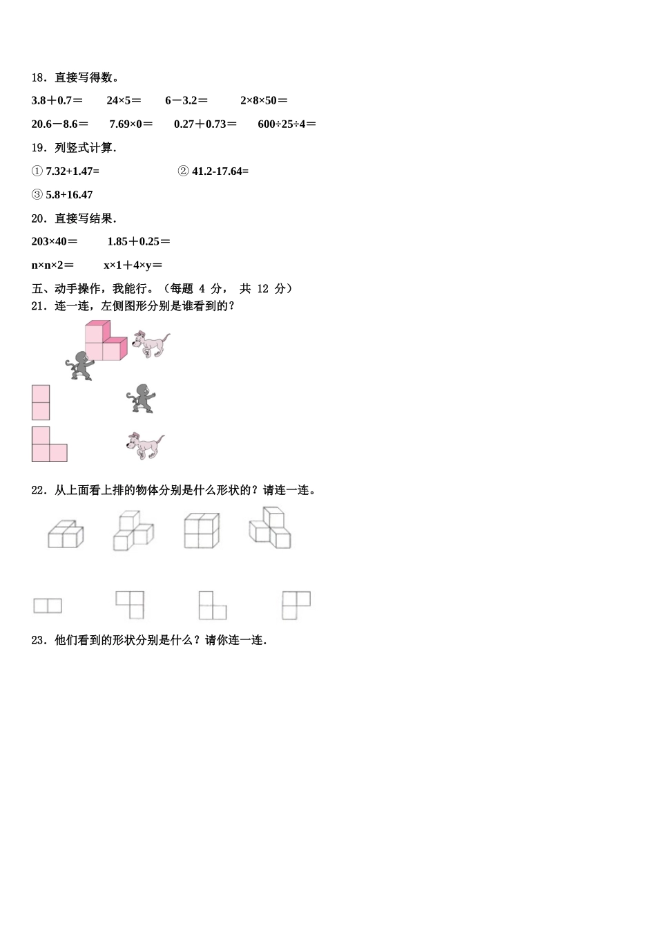 山西省晋中市介休市2025届数学四下期末联考模拟试题含解析_第2页