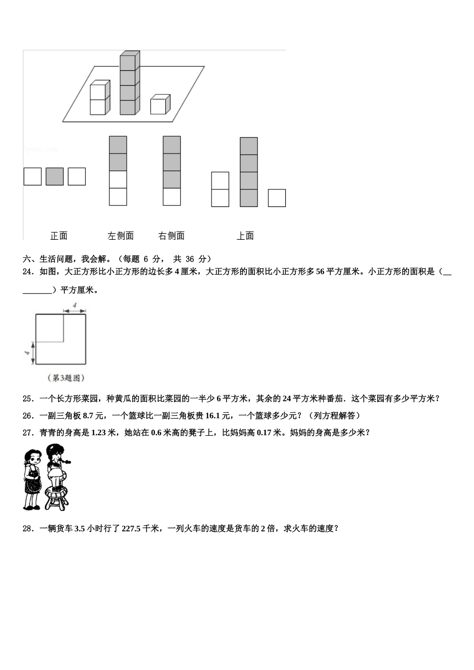 山西省晋中市介休市2025届数学四下期末联考模拟试题含解析_第3页