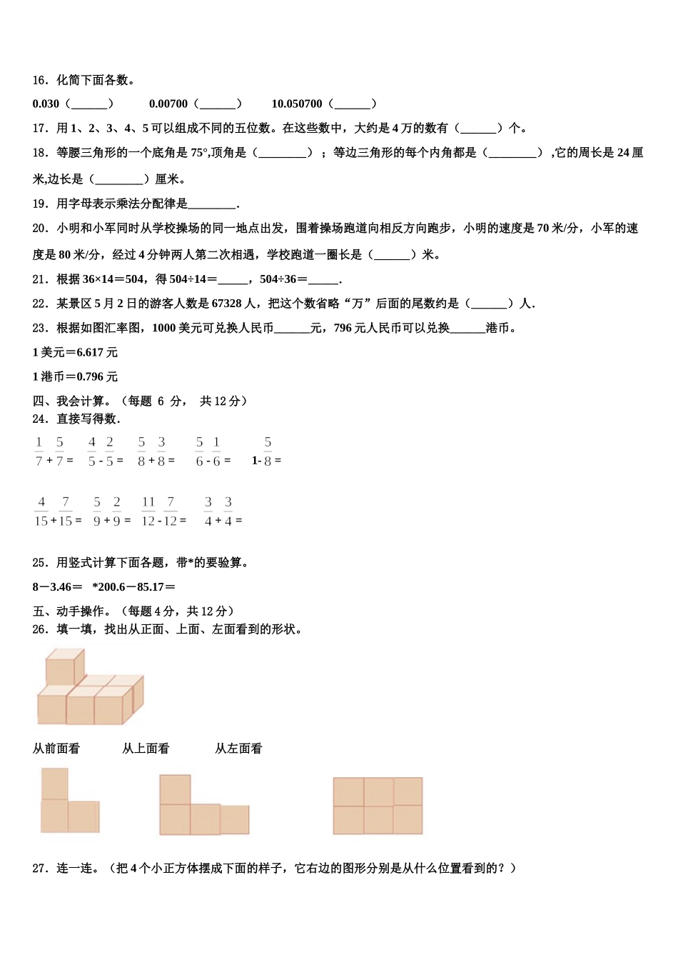 长治市城区2025年数学四年级第二学期期末教学质量检测试题含解析_第2页