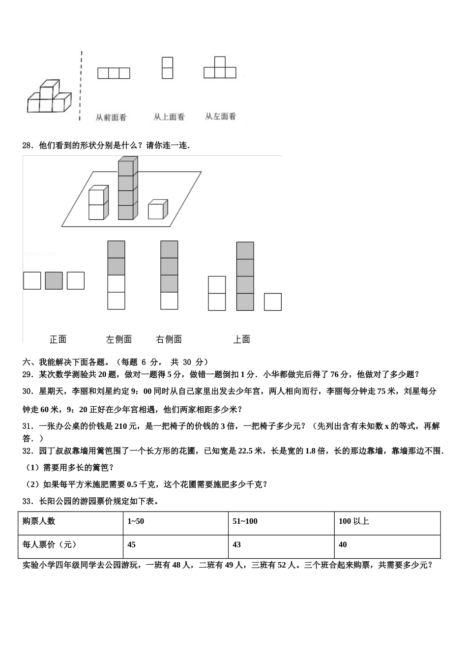长治市城区2025年数学四年级第二学期期末教学质量检测试题含解析_第3页