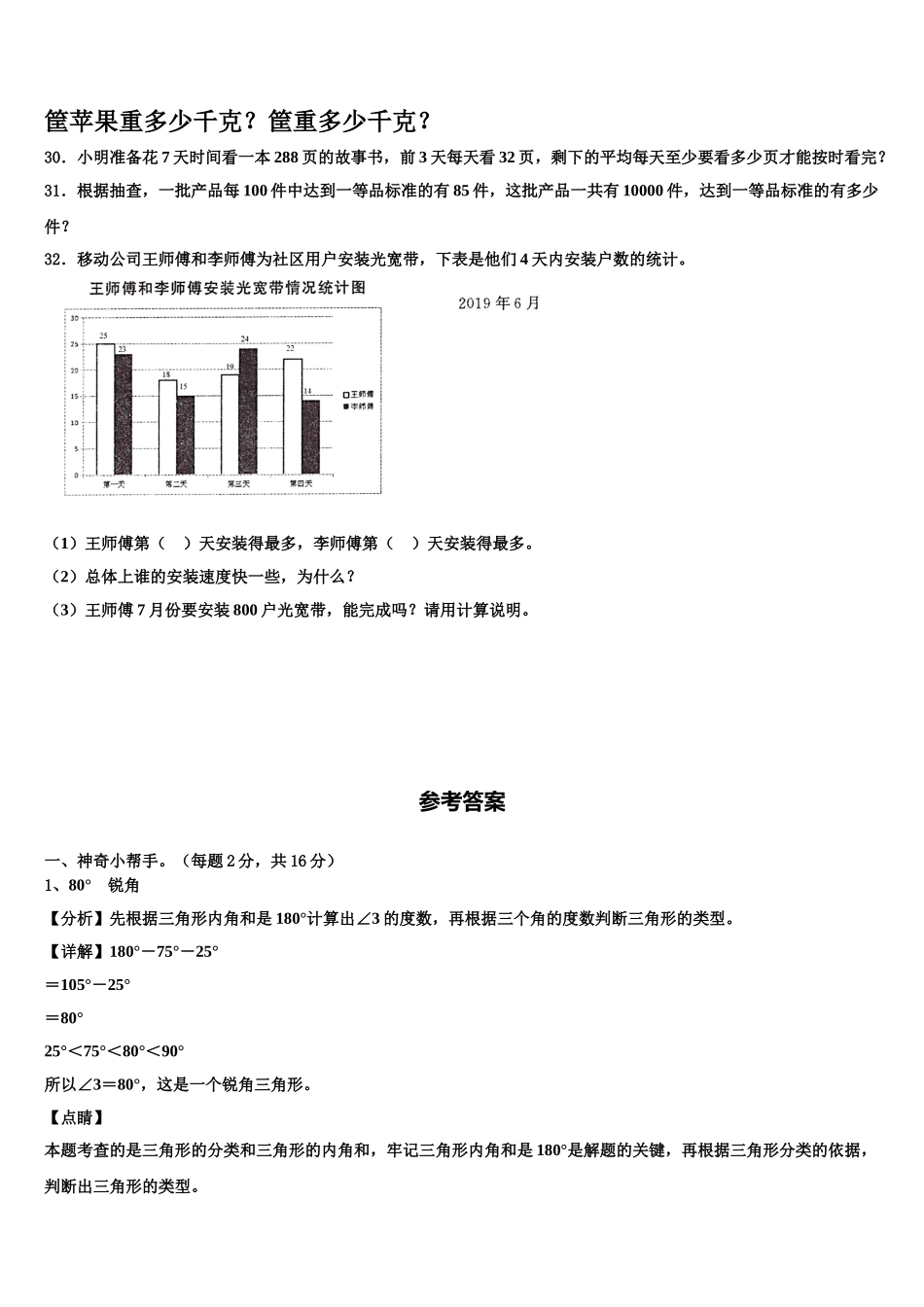山西省临汾市蒲县2025年数学四年级第二学期期末监测模拟试题含解析_第3页
