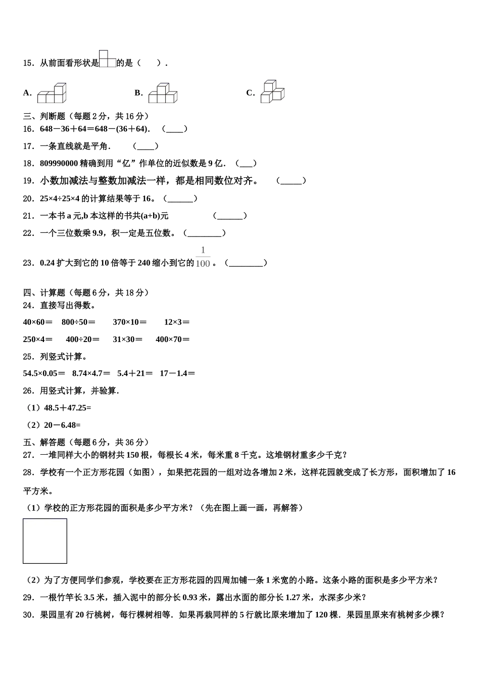 2025年山西省吕梁地区文水县四年级数学第二学期期末经典模拟试题含解析_第2页
