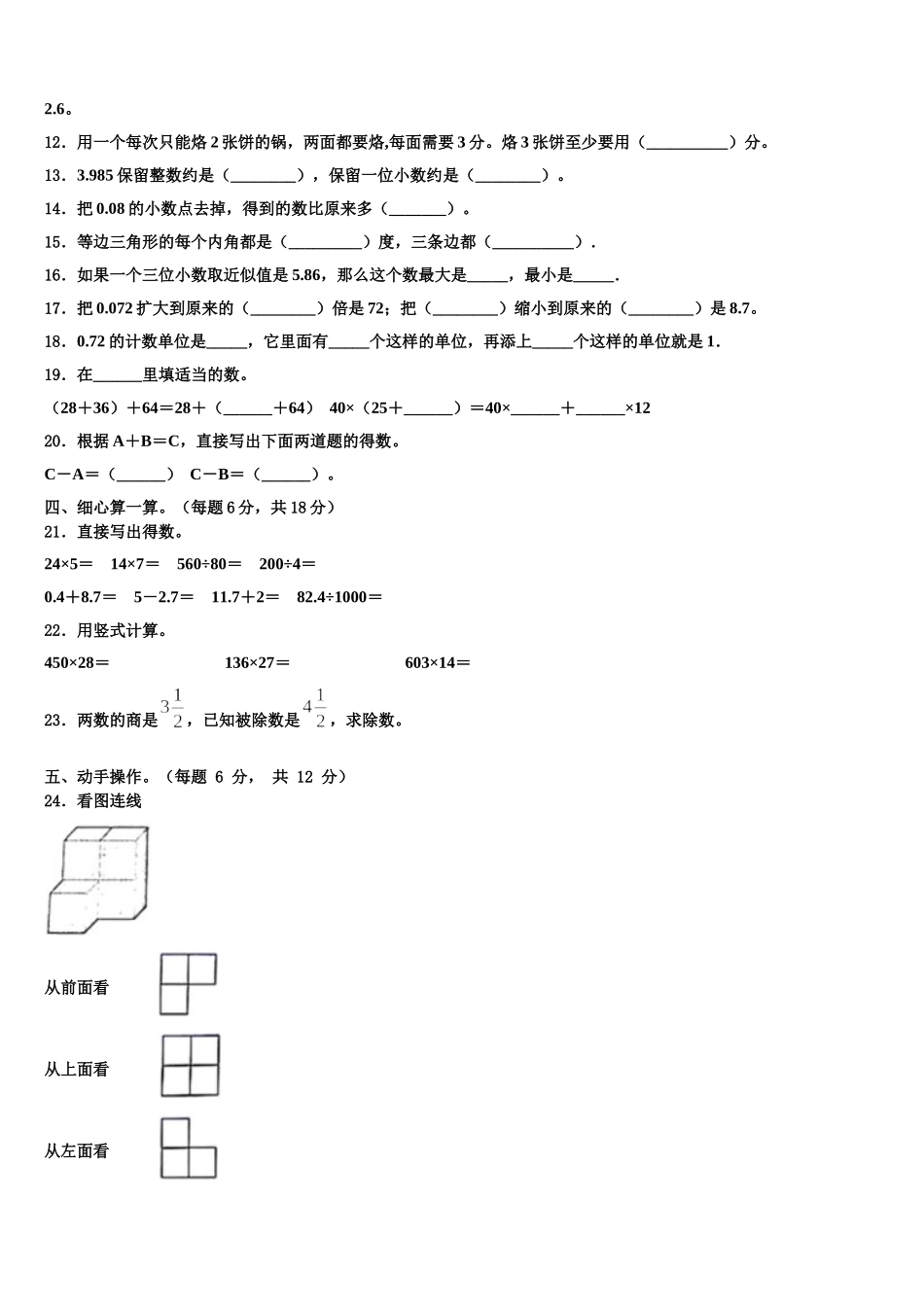长治市武乡县2025届数学四年级第二学期期末教学质量检测模拟试题含解析_第2页