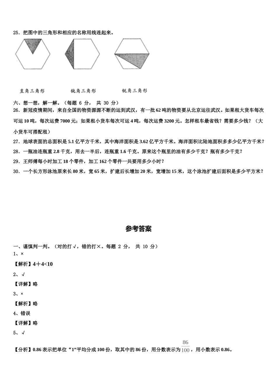 长治市武乡县2025届数学四年级第二学期期末教学质量检测模拟试题含解析_第3页