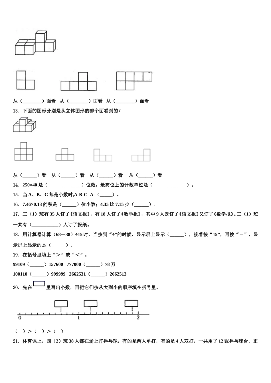 山西省吕梁市兴县阳光小学2025年数学四年级第二学期期末预测试题含解析_第2页