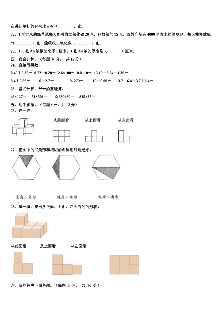 山西省吕梁市兴县阳光小学2025年数学四年级第二学期期末预测试题含解析_第3页