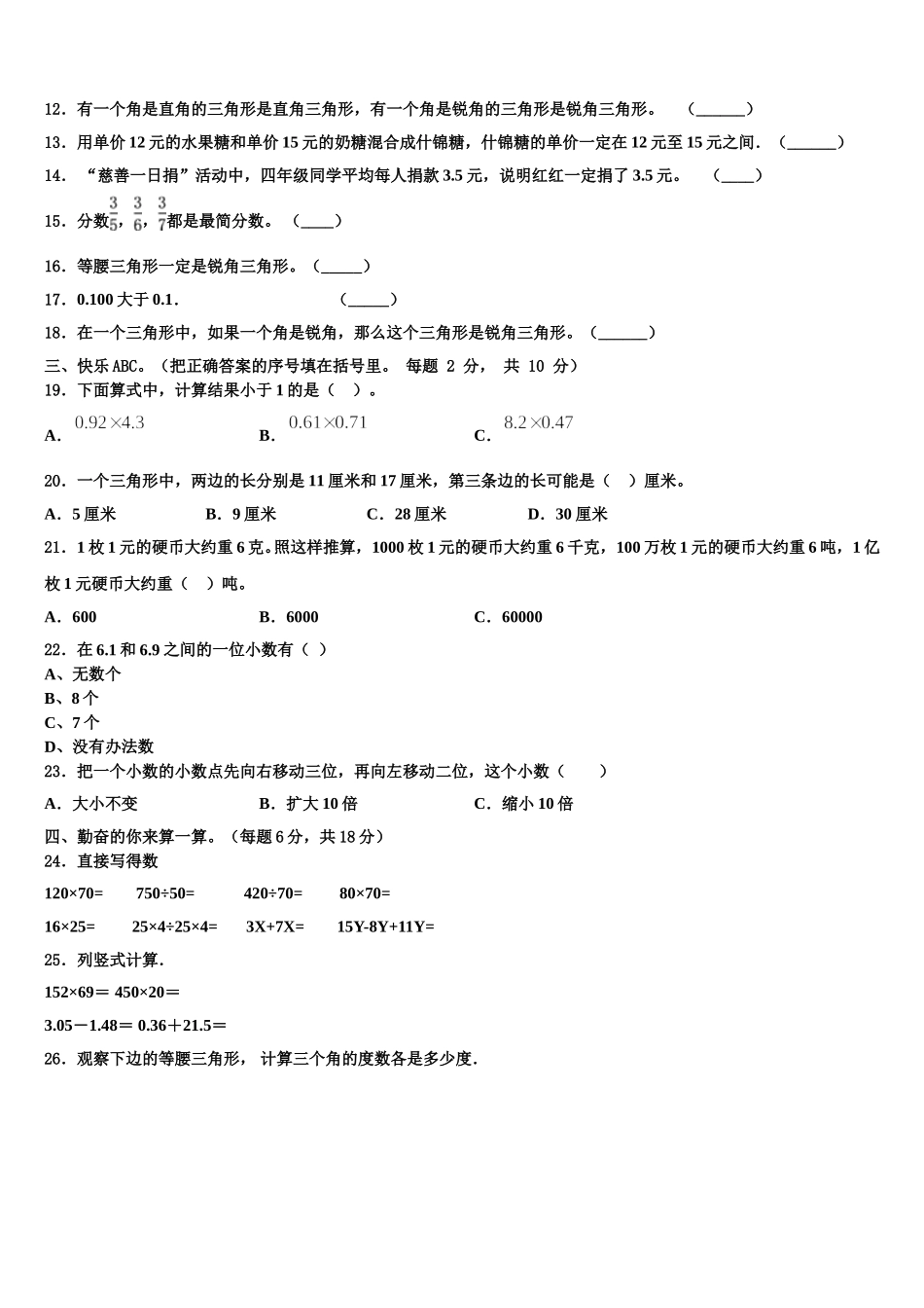 运城市河津市2025年数学四下期末联考试题含解析_第2页