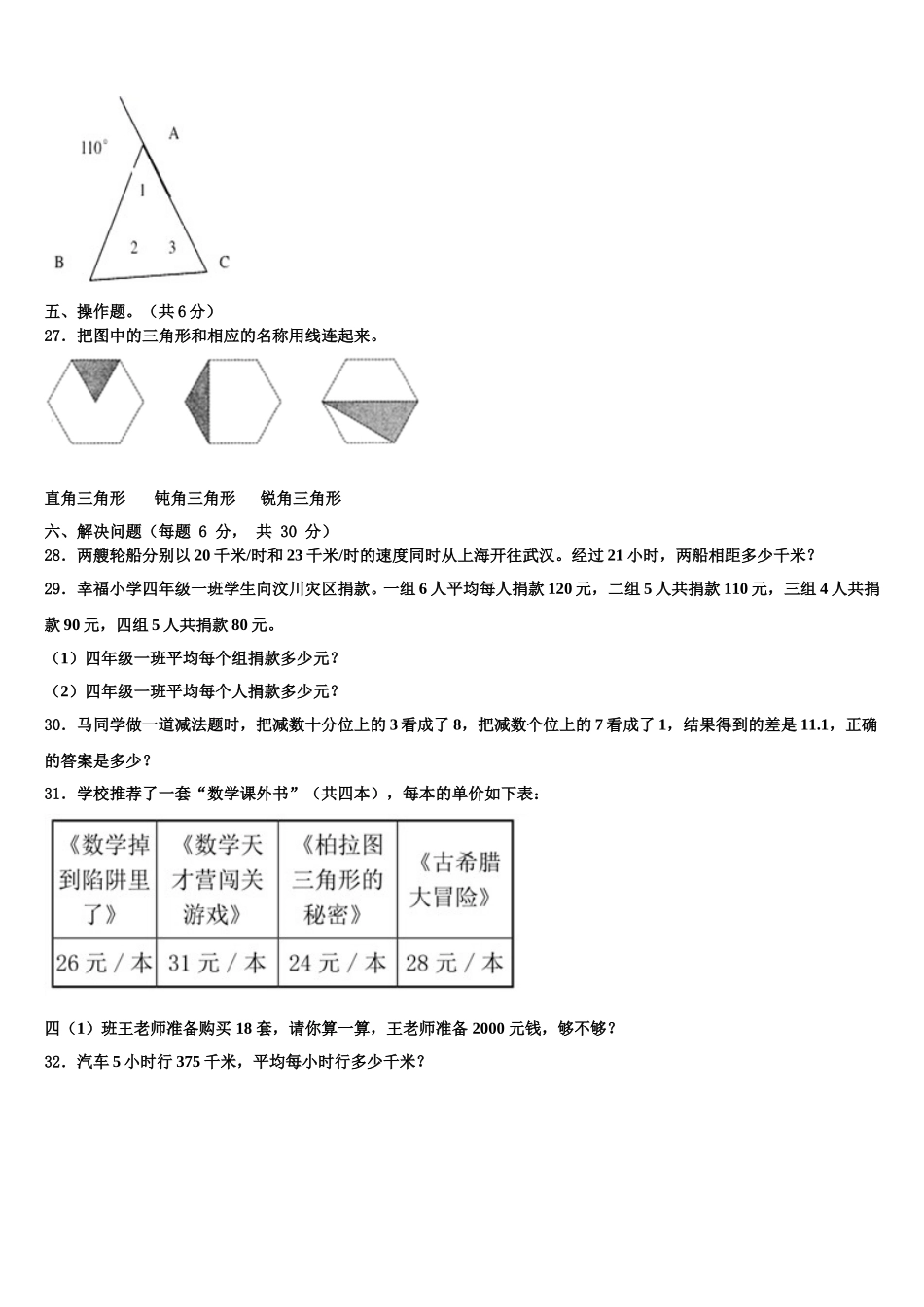 运城市河津市2025年数学四下期末联考试题含解析_第3页