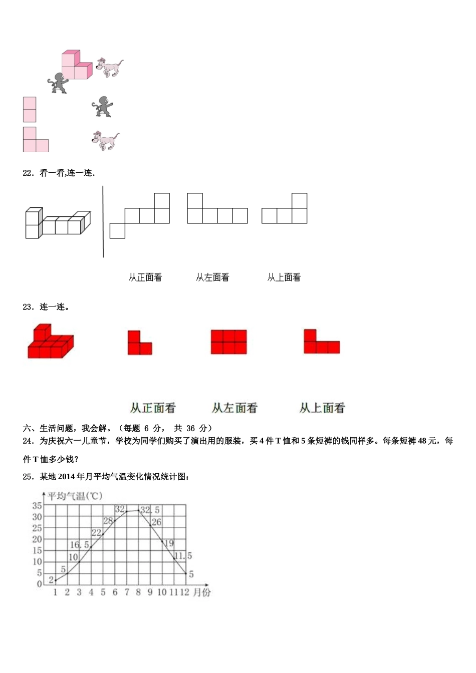 2025届山西省运城市夏县数学四下期末学业水平测试试题含解析_第3页