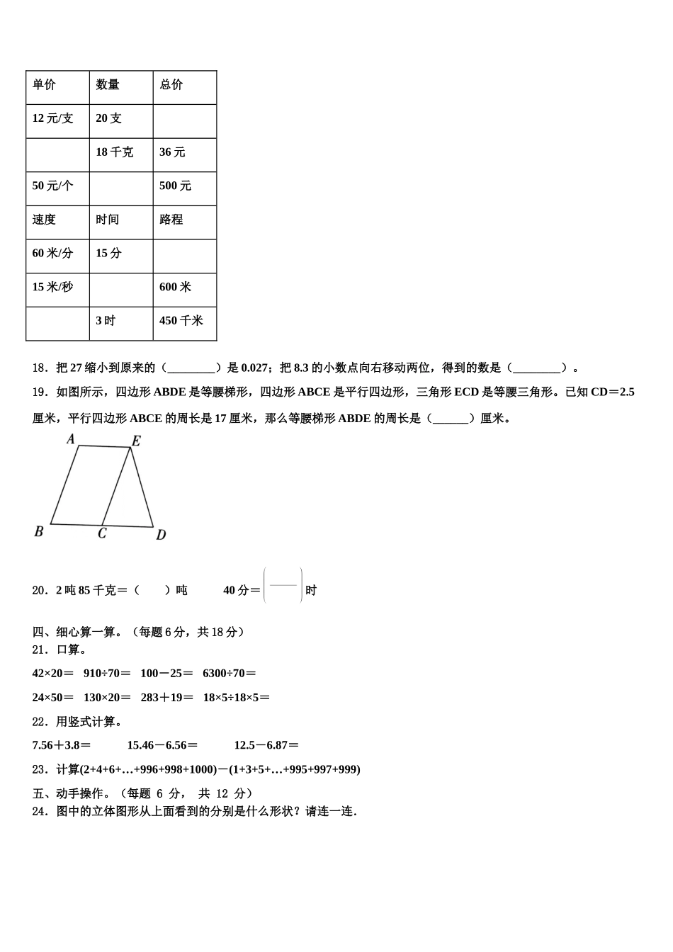 2024-2025学年山西省运城市闻喜县评估数学四年级第二学期期末复习检测模拟试题含解析_第2页