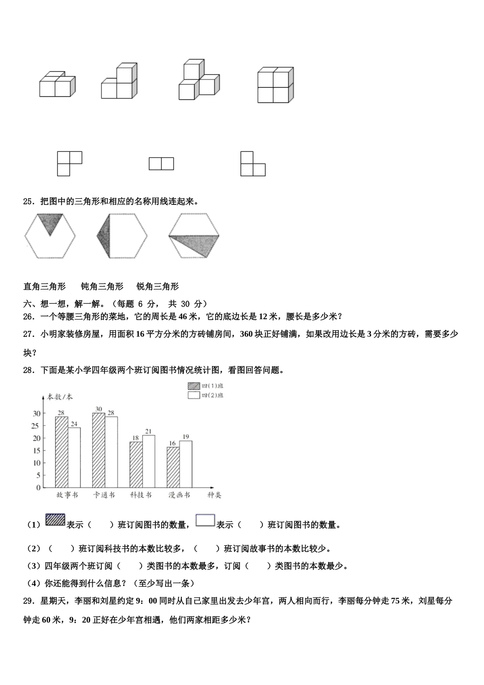 2024-2025学年山西省运城市闻喜县评估数学四年级第二学期期末复习检测模拟试题含解析_第3页