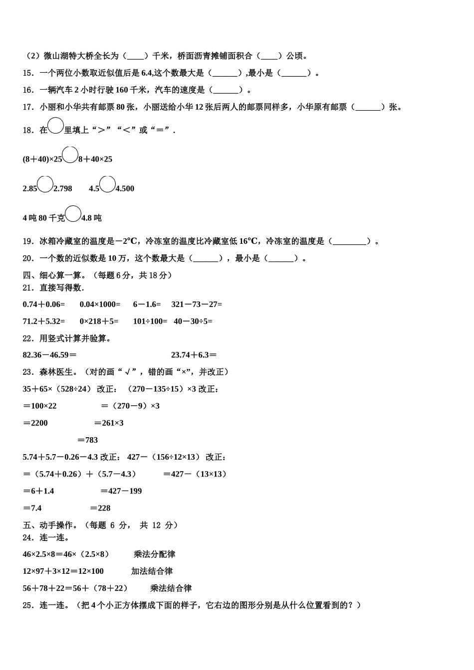 2024-2025学年山西省吕梁地区中阳县数学四年级第二学期期末质量跟踪监视试题含解析_第2页