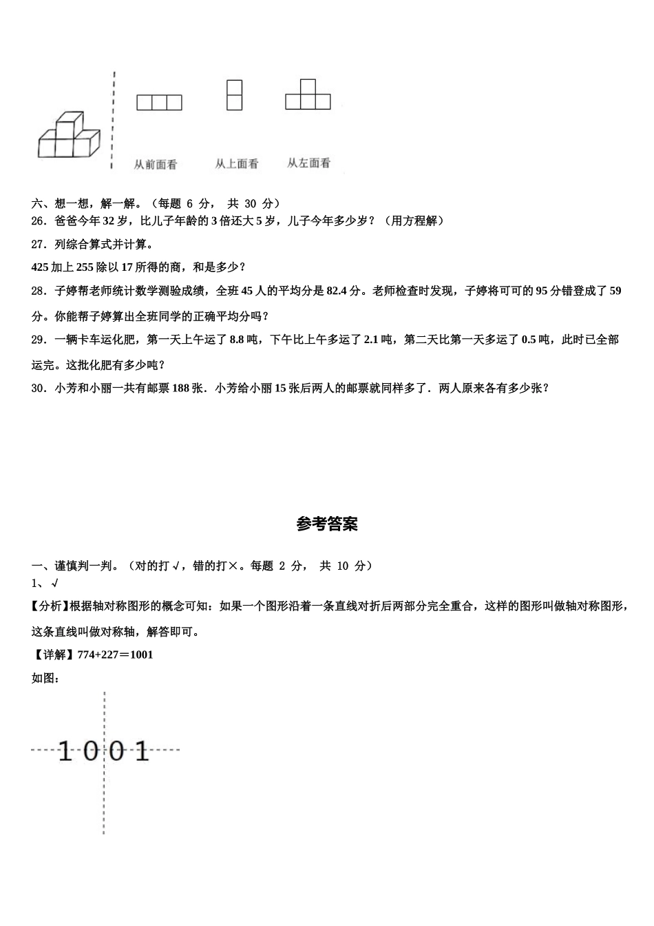 2024-2025学年山西省吕梁地区中阳县数学四年级第二学期期末质量跟踪监视试题含解析_第3页