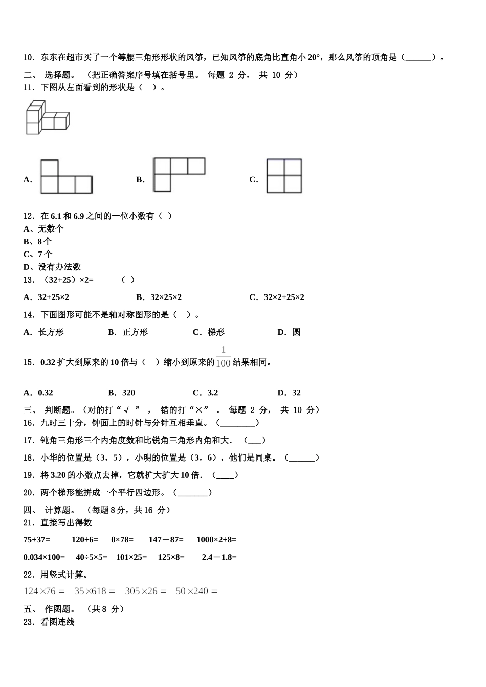 2025年山西省运城市新绛县数学四下期末教学质量检测试题含解析_第2页