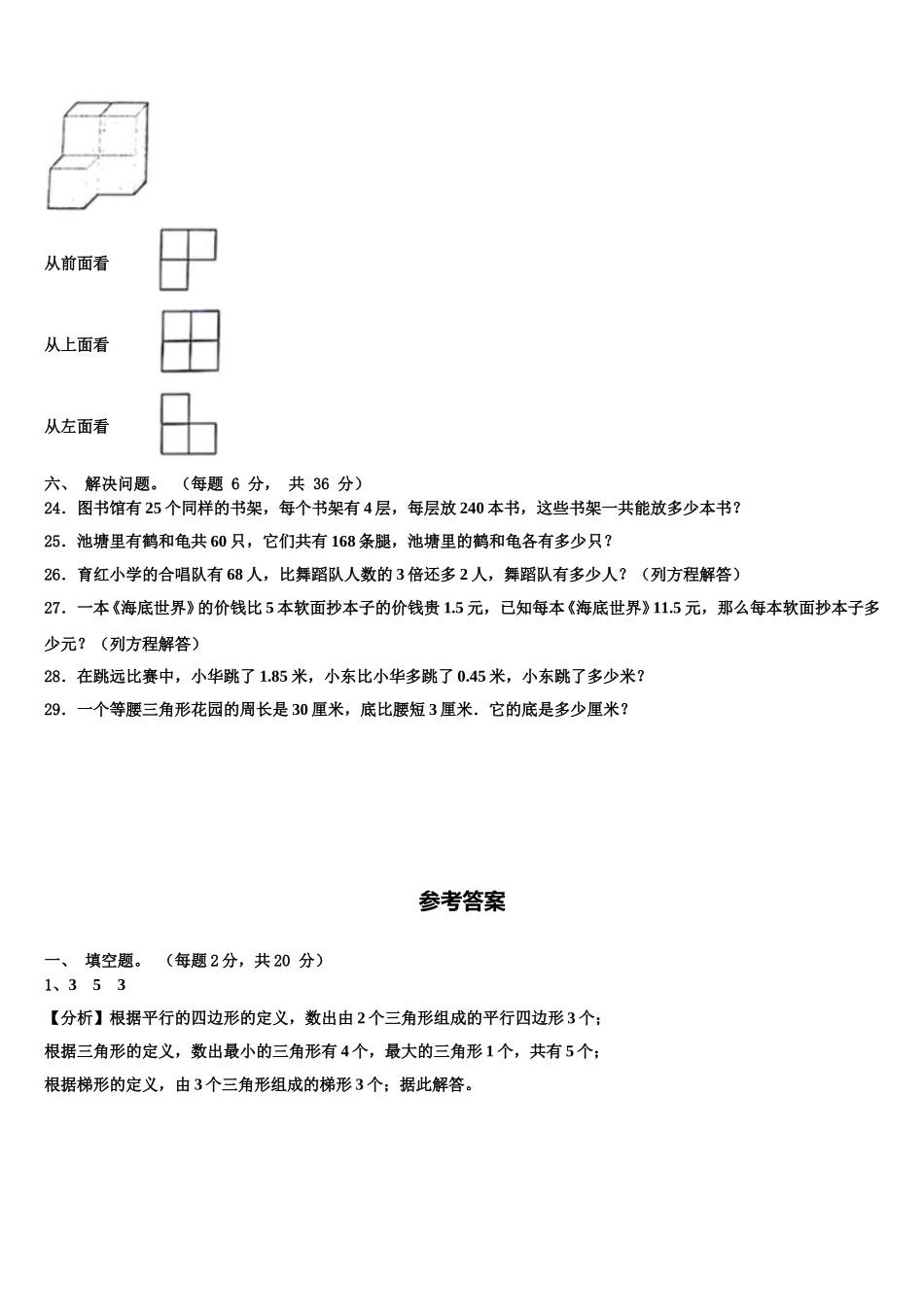 2025年山西省运城市新绛县数学四下期末教学质量检测试题含解析_第3页
