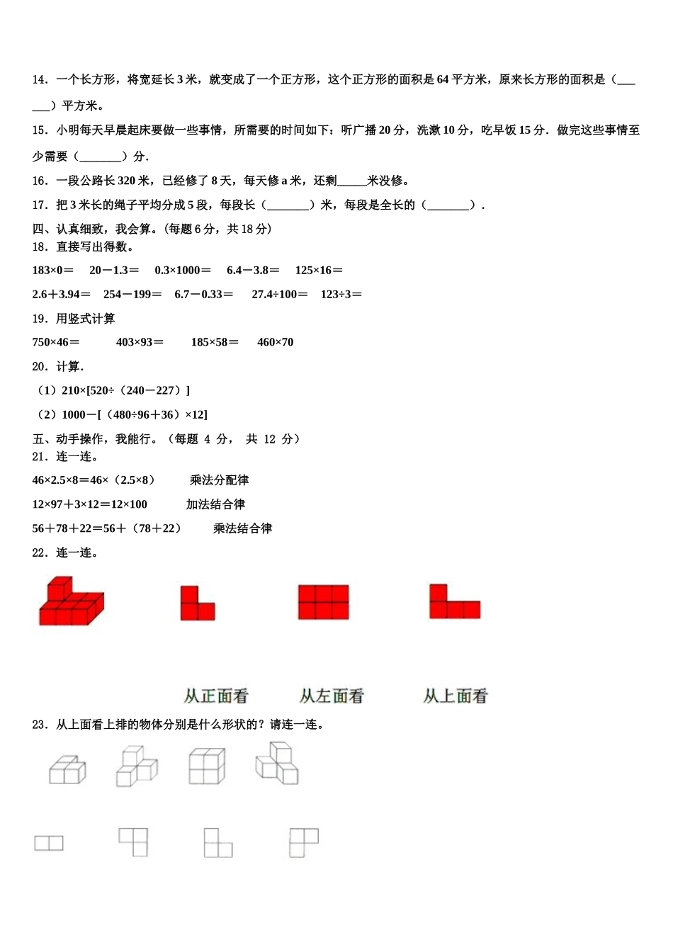2025届山西省吕梁地区文水县四下数学期末达标测试试题含解析_第2页