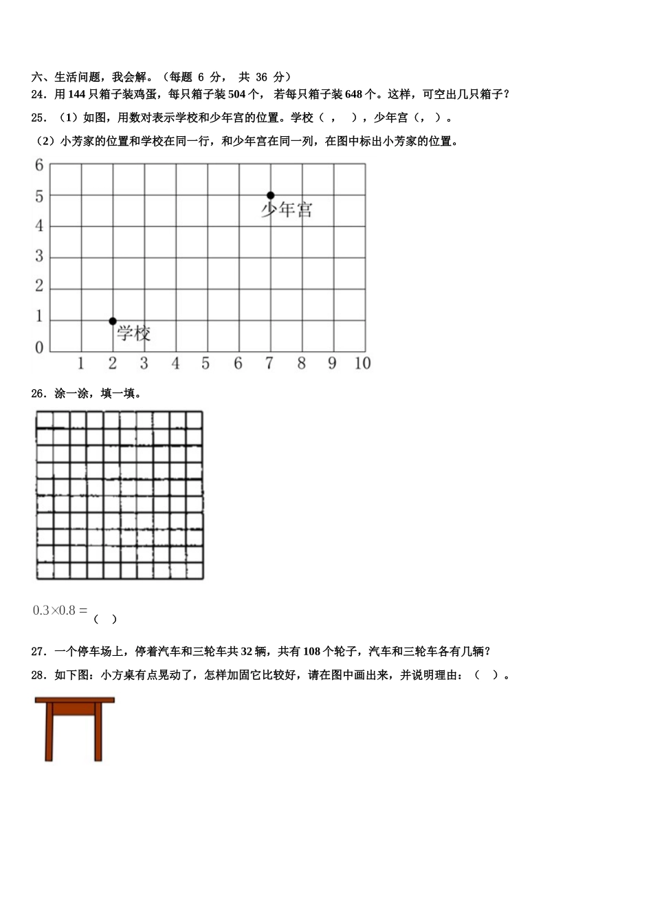 2025届山西省吕梁地区文水县四下数学期末达标测试试题含解析_第3页