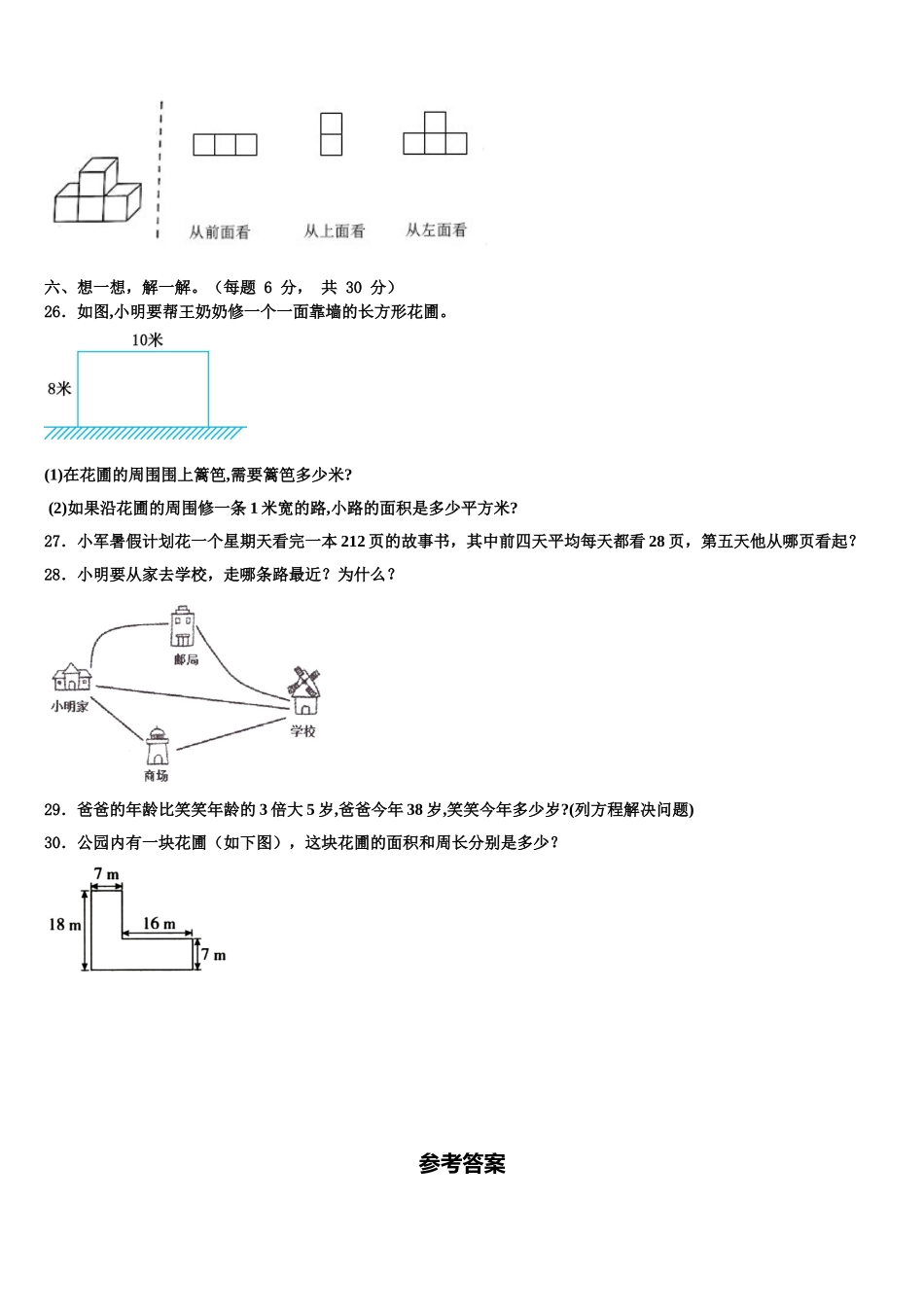 忻州市岢岚县2025年数学四年级第二学期期末学业水平测试试题含解析_第3页