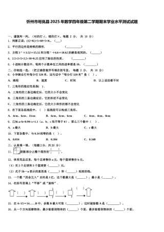 忻州市岢岚县2025年数学四年级第二学期期末学业水平测试试题含解析