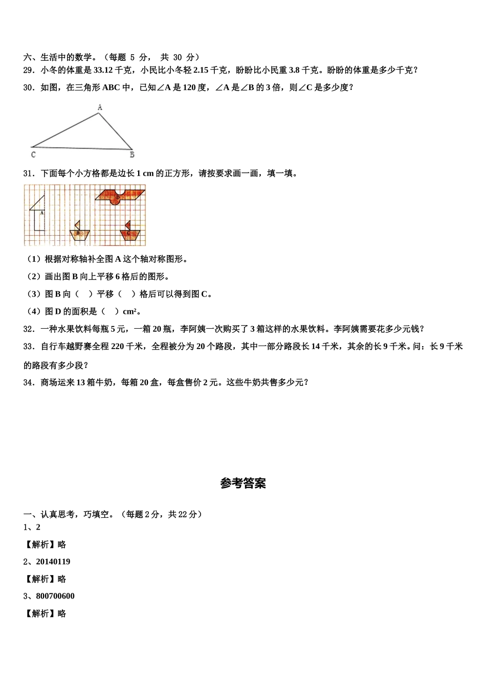 忻州市五寨县2025届四下数学期末经典模拟试题含解析_第3页