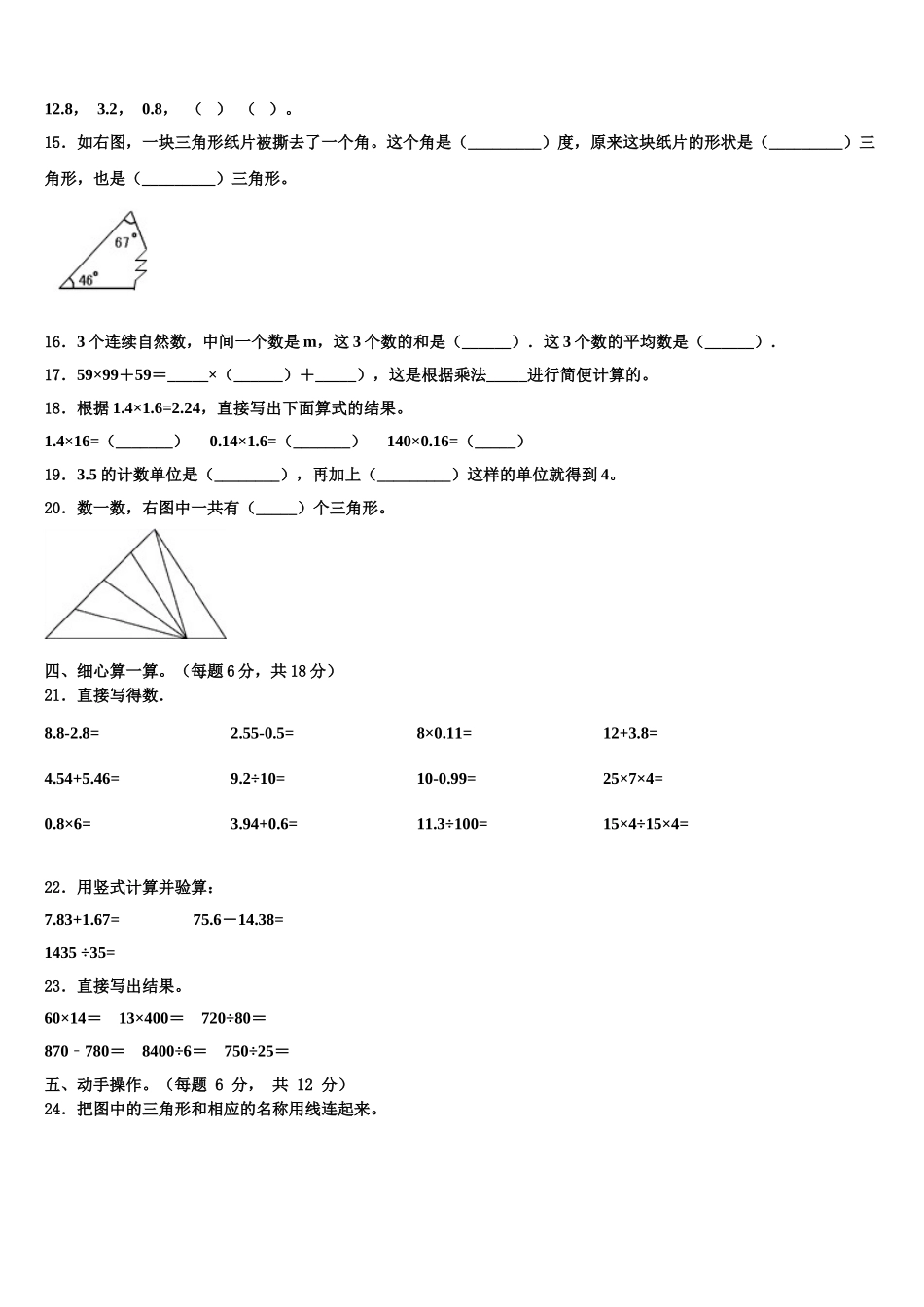 2025年山西省晋中市榆社县数学四下期末综合测试试题含解析_第2页