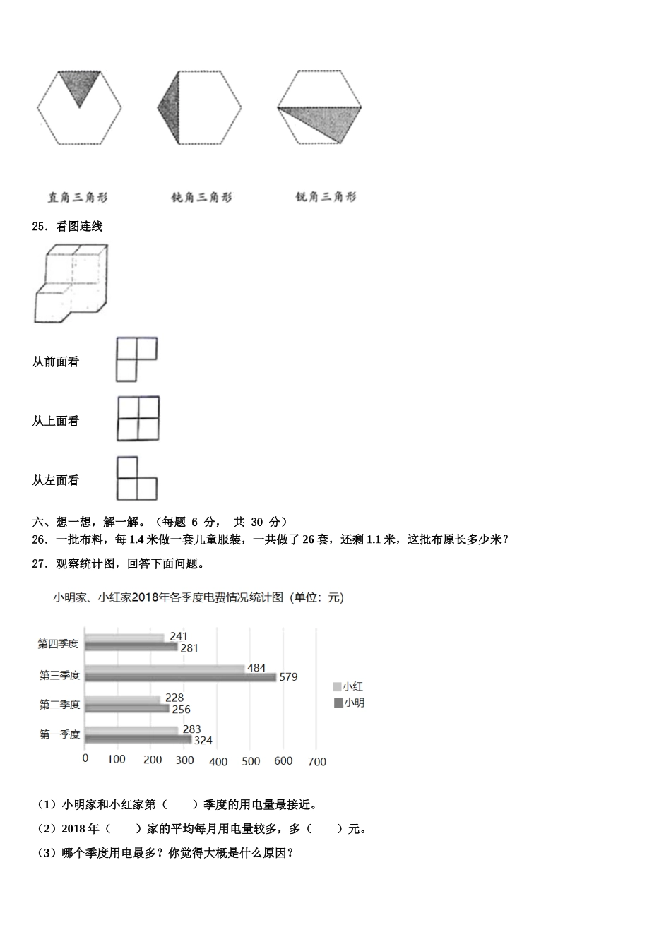 2025年山西省晋中市榆社县数学四下期末综合测试试题含解析_第3页