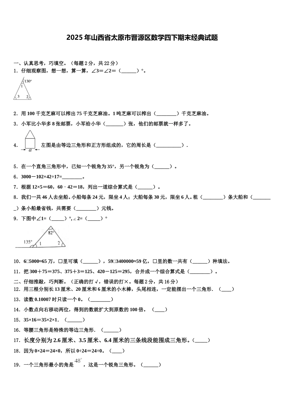 2025年山西省太原市晋源区数学四下期末经典试题含解析_第1页