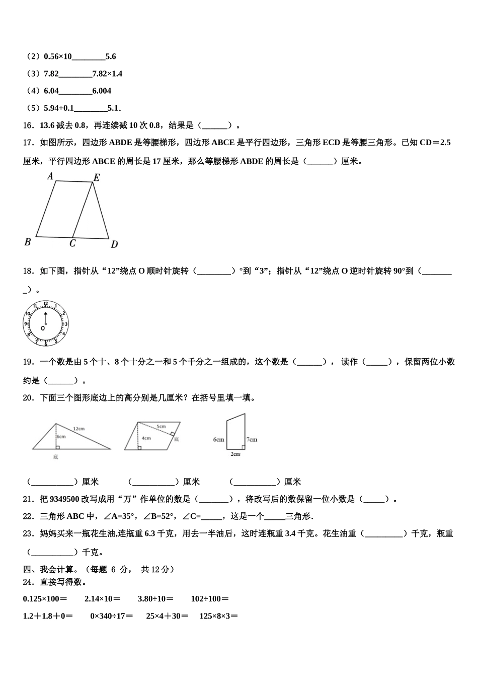 2024-2025学年山西省朔州市朔城区数学四年级第二学期期末质量检测模拟试题含解析_第2页