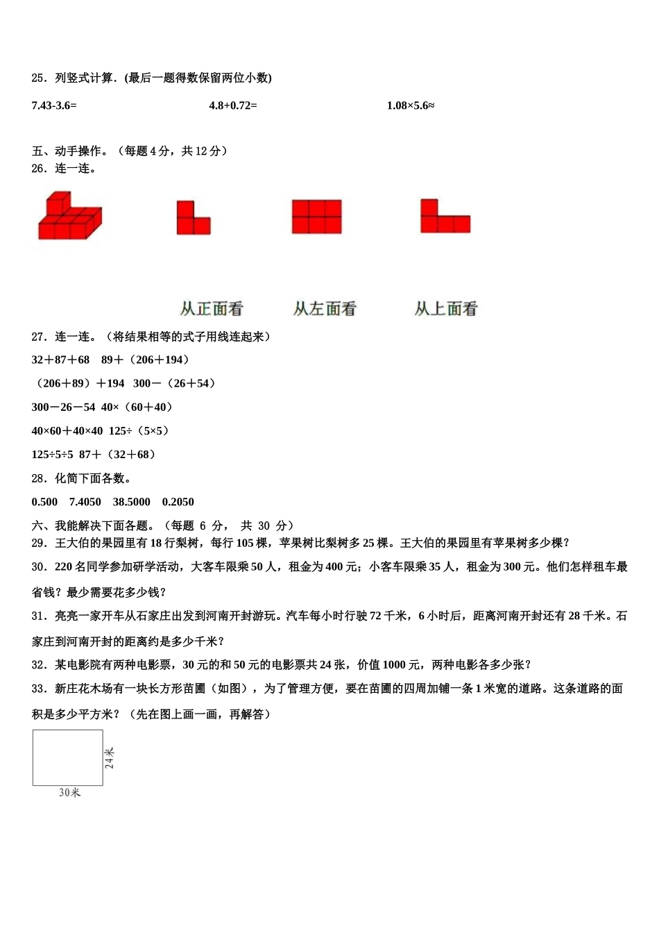 2024-2025学年山西省朔州市朔城区数学四年级第二学期期末质量检测模拟试题含解析_第3页