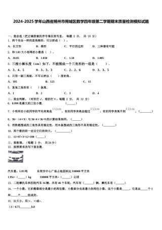 2024-2025学年山西省朔州市朔城区数学四年级第二学期期末质量检测模拟试题含解析