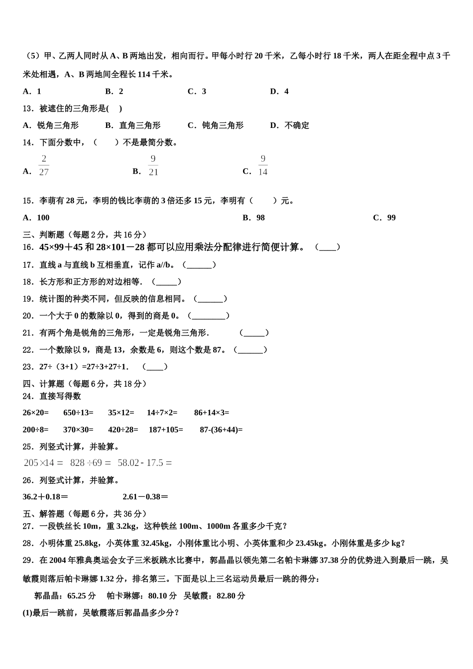 山西省运城市2025年数学四年级第二学期期末达标检测试题含解析_第2页
