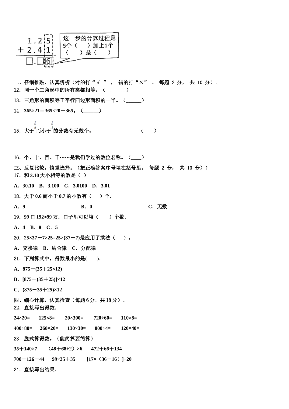2025届忻州市偏关县四年级数学第二学期期末联考模拟试题含解析_第2页
