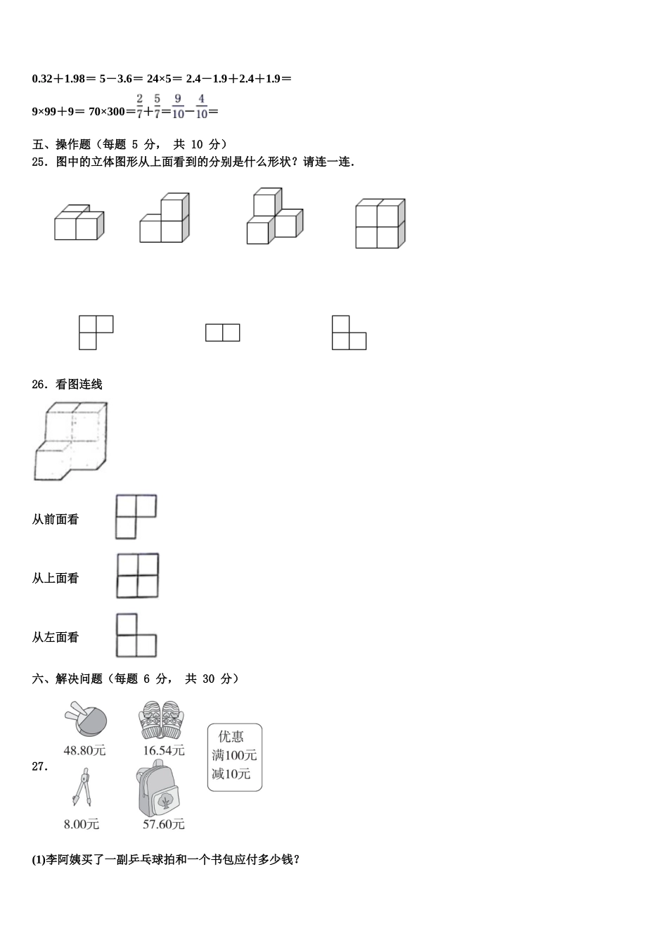 2025届忻州市偏关县四年级数学第二学期期末联考模拟试题含解析_第3页