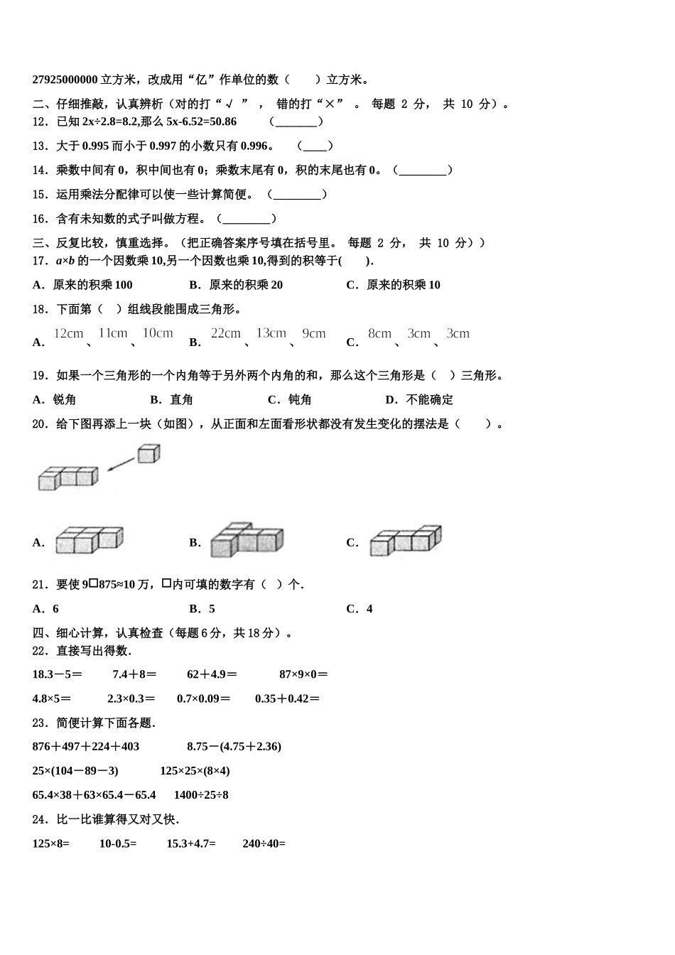 2024-2025学年山西省忻州市忻府区数学四下期末统考试题含解析_第2页
