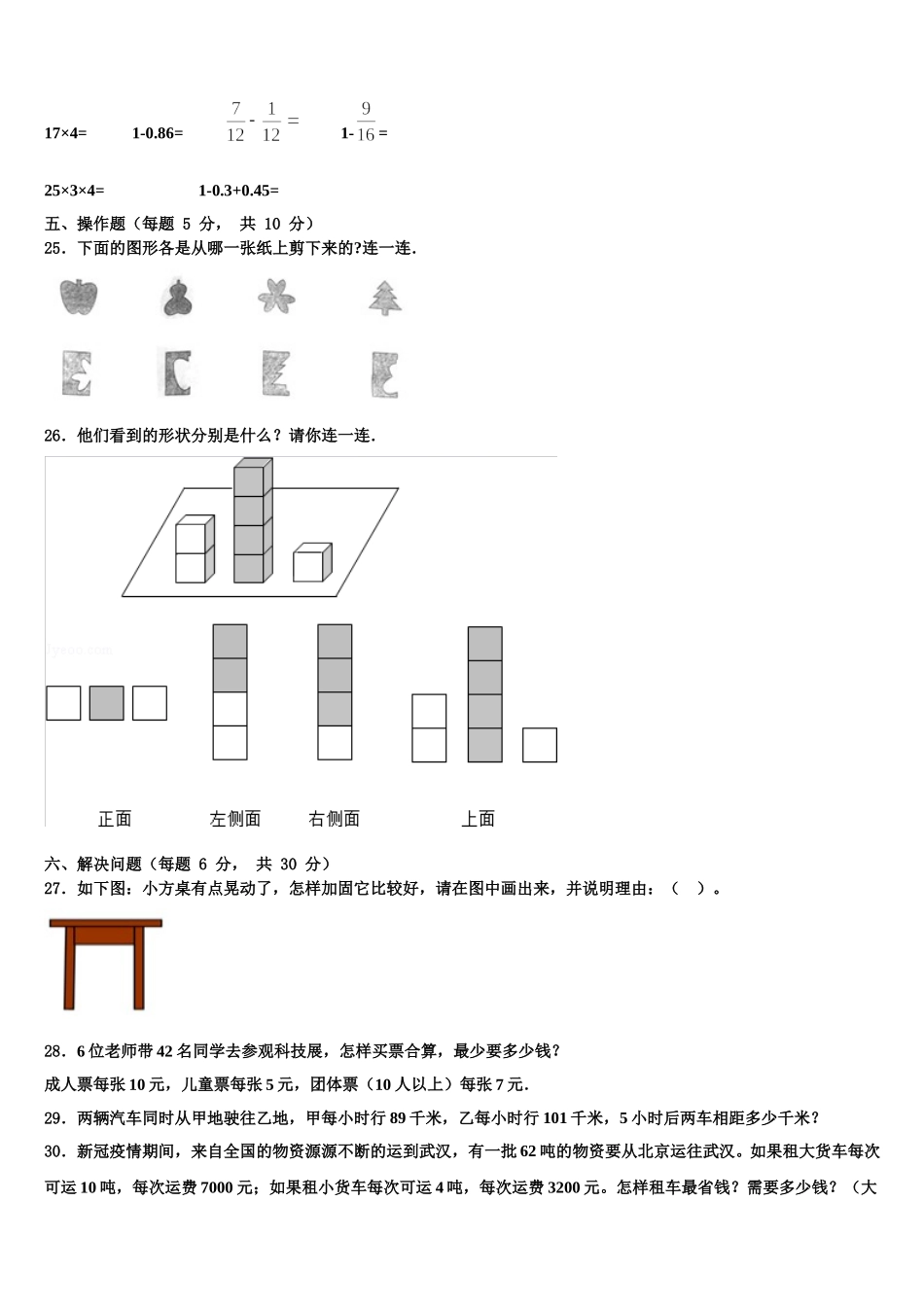 2024-2025学年山西省忻州市忻府区数学四下期末统考试题含解析_第3页