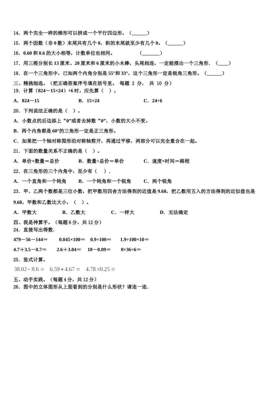 2025年山西省临汾市古县四年级数学第二学期期末复习检测模拟试题含解析_第2页
