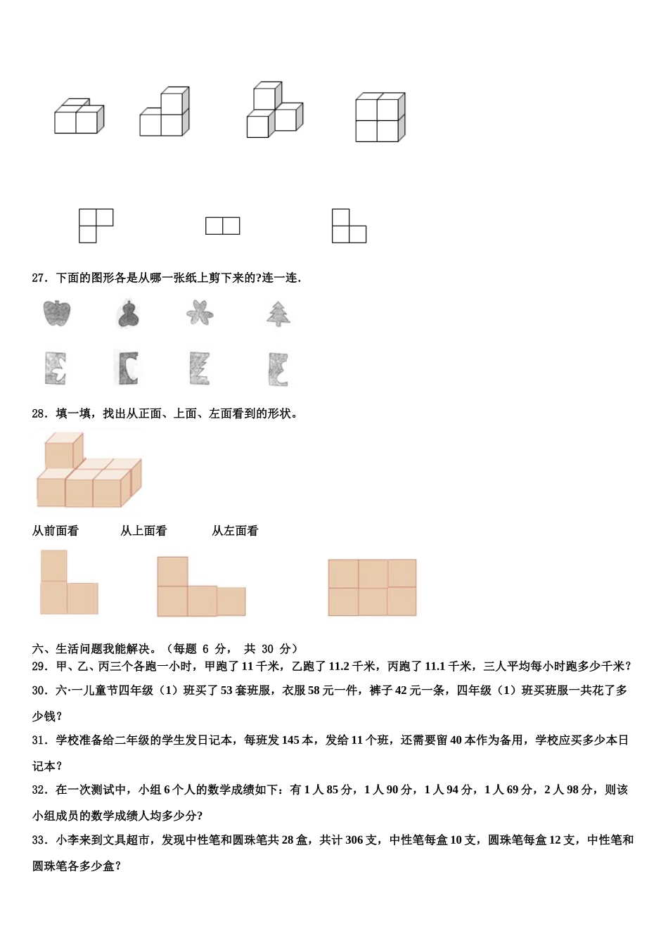 2025年山西省临汾市古县四年级数学第二学期期末复习检测模拟试题含解析_第3页