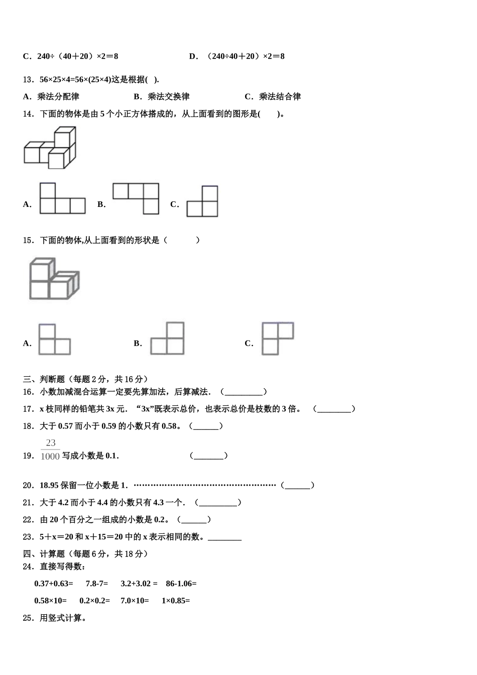 山西省阳泉市平定县冠山镇宋家庄小学2024-2025学年四年级数学第二学期期末综合测试模拟试题含解析_第2页