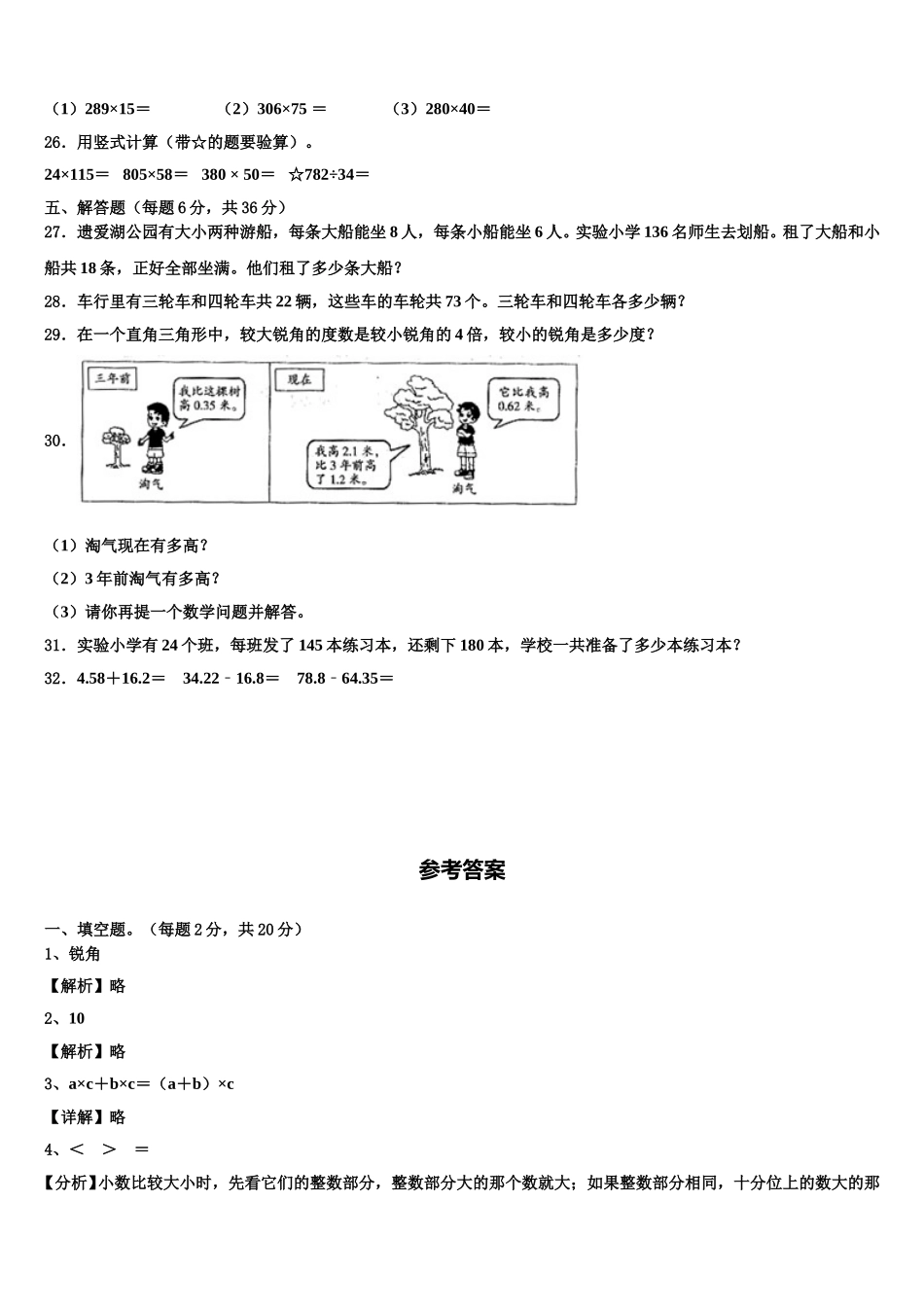 山西省阳泉市平定县冠山镇宋家庄小学2024-2025学年四年级数学第二学期期末综合测试模拟试题含解析_第3页