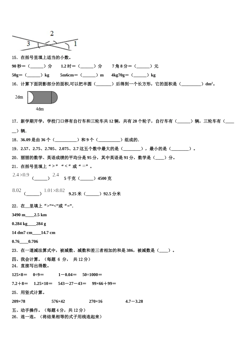 2024-2025学年山西省吕梁地区交口县四年级数学第二学期期末考试模拟试题含解析_第2页