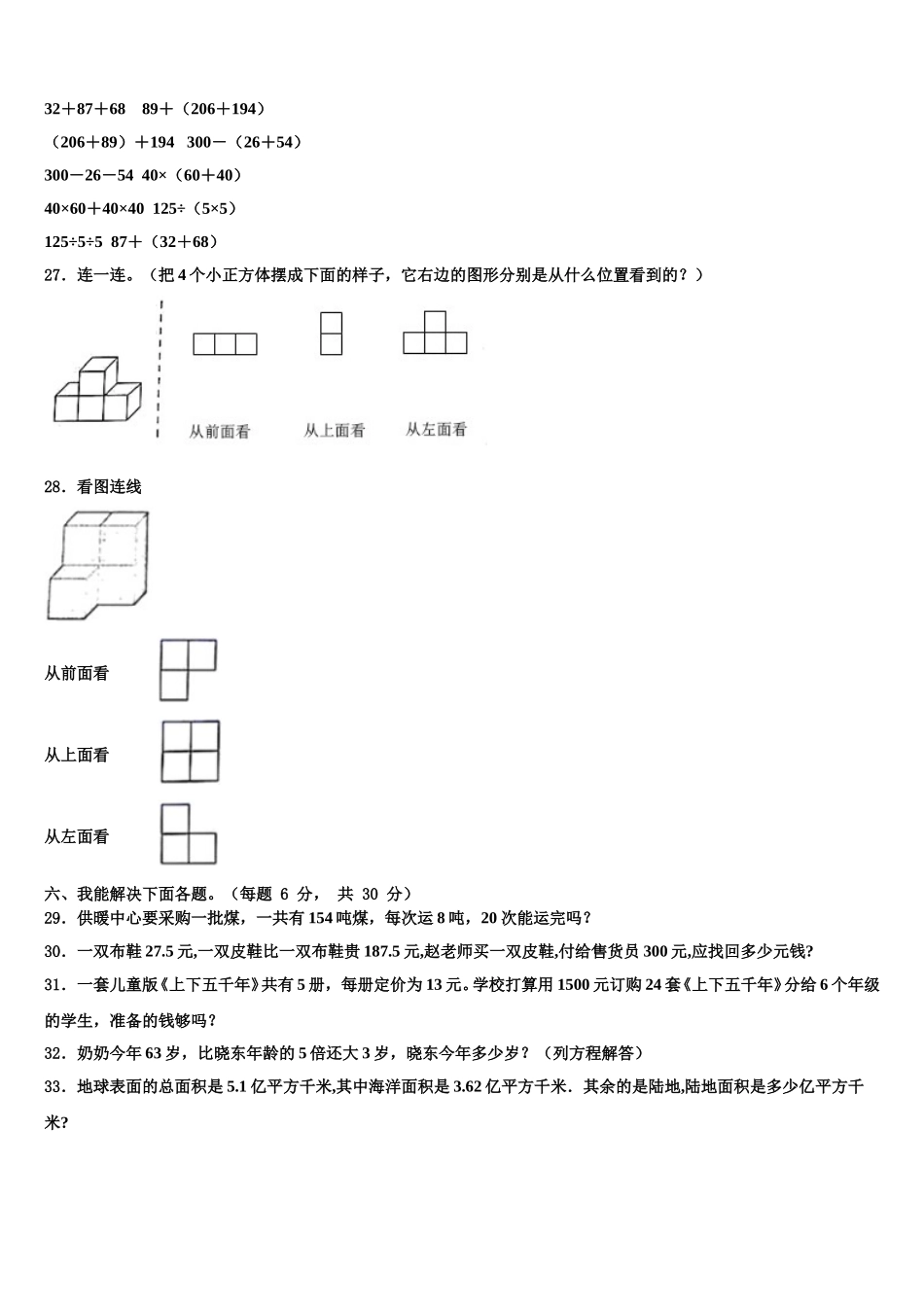 2024-2025学年山西省吕梁地区交口县四年级数学第二学期期末考试模拟试题含解析_第3页