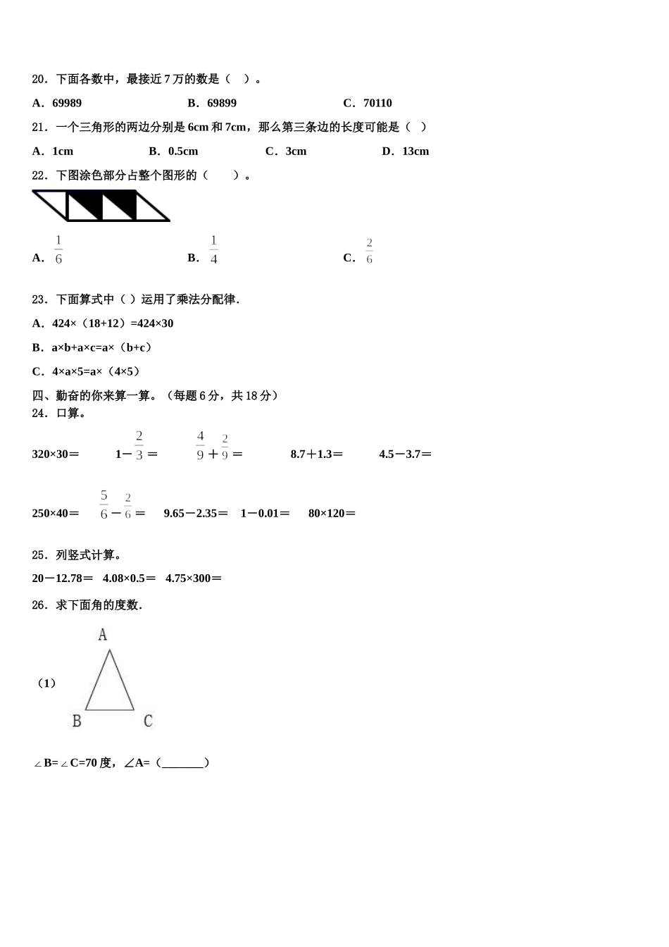 山西省晋中市榆社县第二小学2024-2025学年四年级数学第二学期期末经典试题含解析_第2页