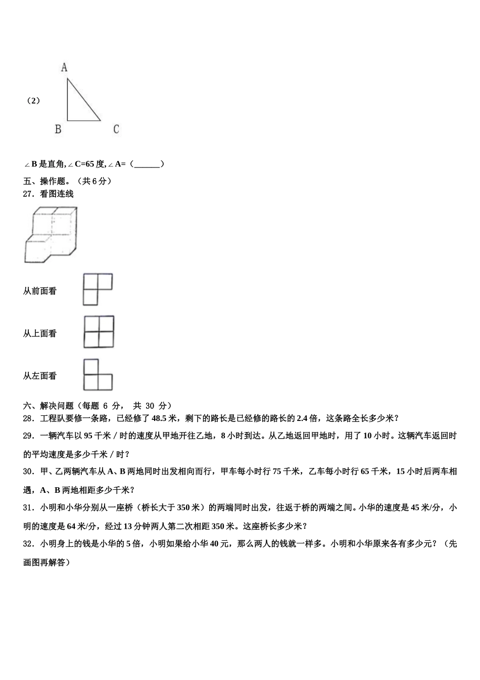 山西省晋中市榆社县第二小学2024-2025学年四年级数学第二学期期末经典试题含解析_第3页