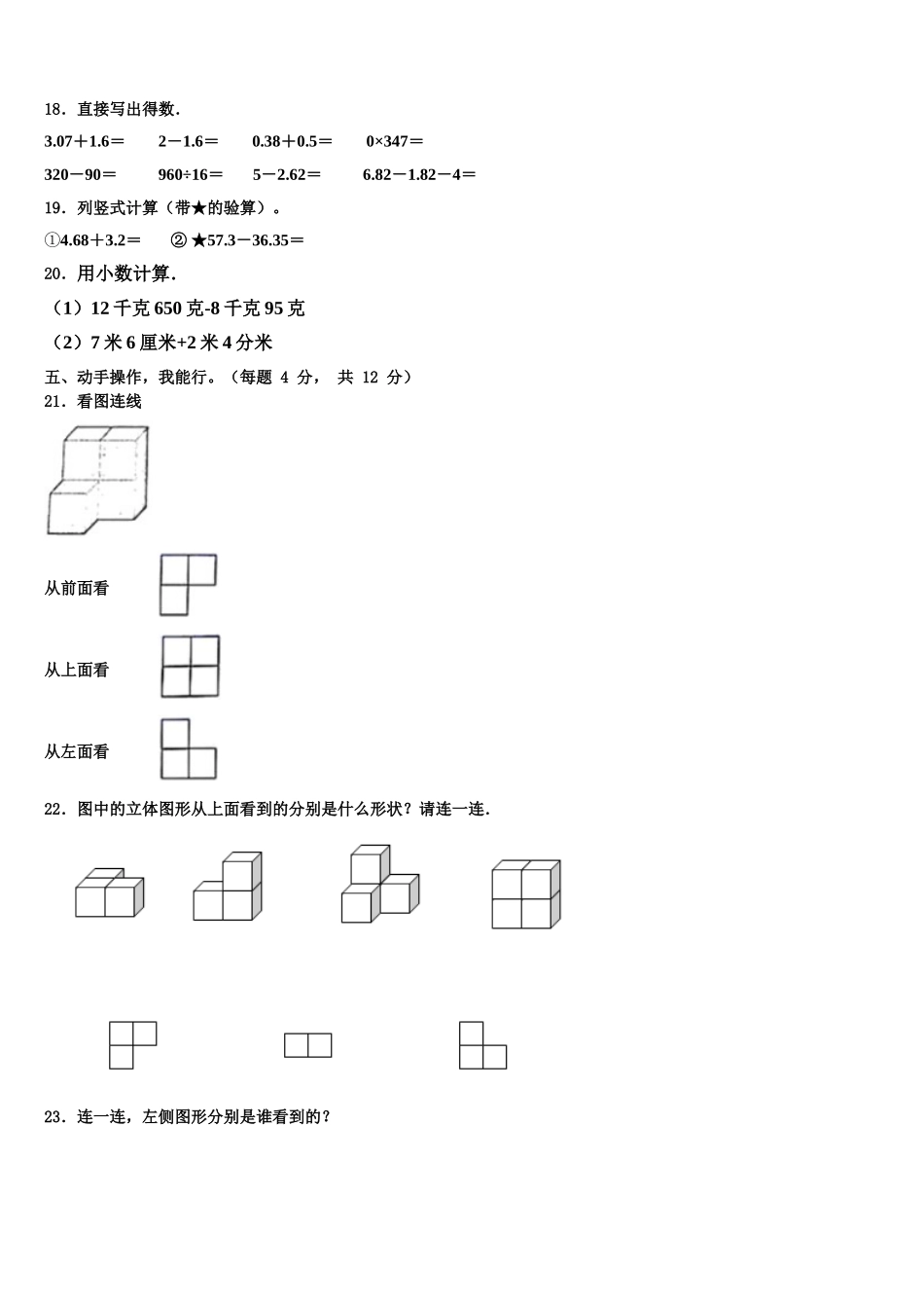 2025年长治市数学四年级第二学期期末达标检测试题含解析_第2页