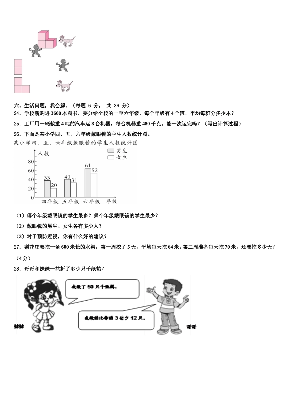 2025年长治市数学四年级第二学期期末达标检测试题含解析_第3页