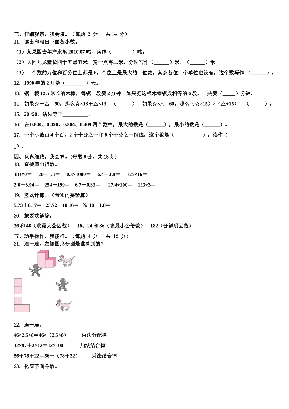 山西省临汾市隰县2024-2025学年四下数学期末联考模拟试题含解析_第2页